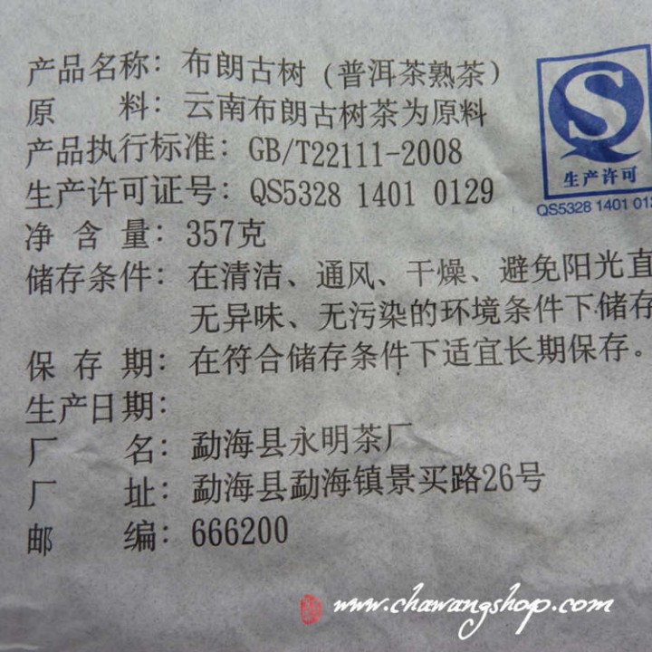 2012 Ming Sheng Hao Bulang Arbor Ripe Puerh Tea 357g - Certified Organic