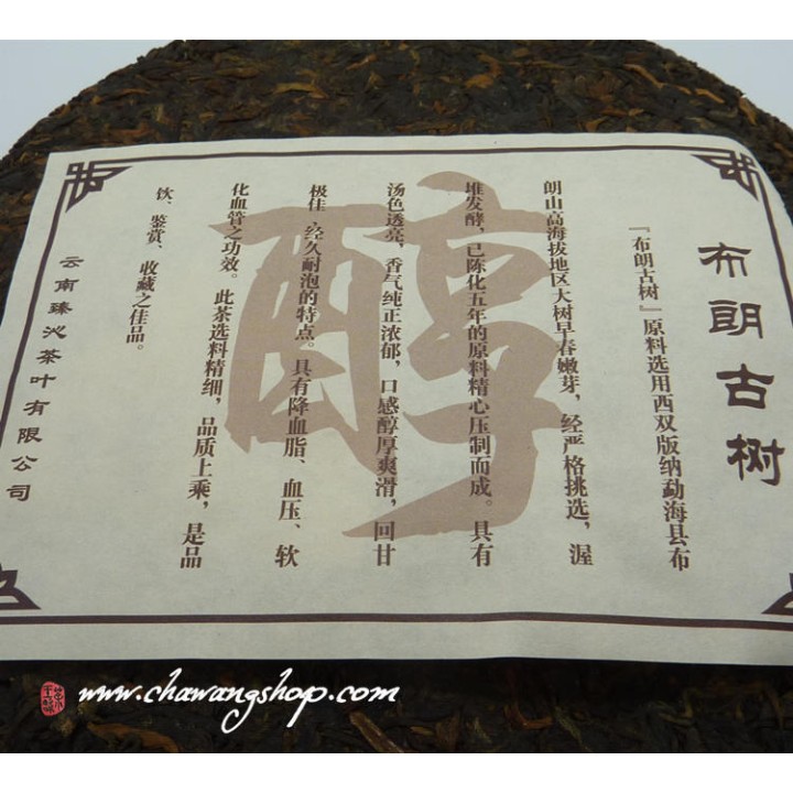 2012 Ming Sheng Hao Bulang Arbor Ripe Puerh Tea 357g - Certified Organic