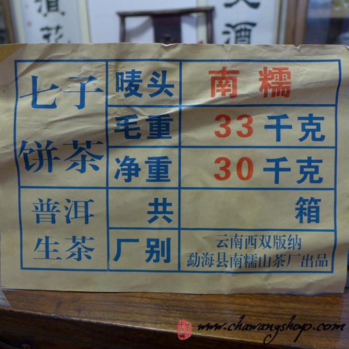 2005 Nannuoshan TF Menghai Raw Puerh Cake 357g