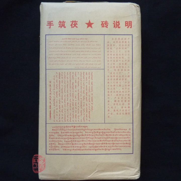 2011 Shaanxi Jingwei Fu Brick Tea 50g