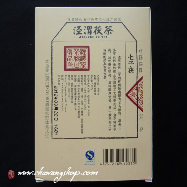 2012 Shaanxi Jingwei "Qi Zi Fu" Brick 357g