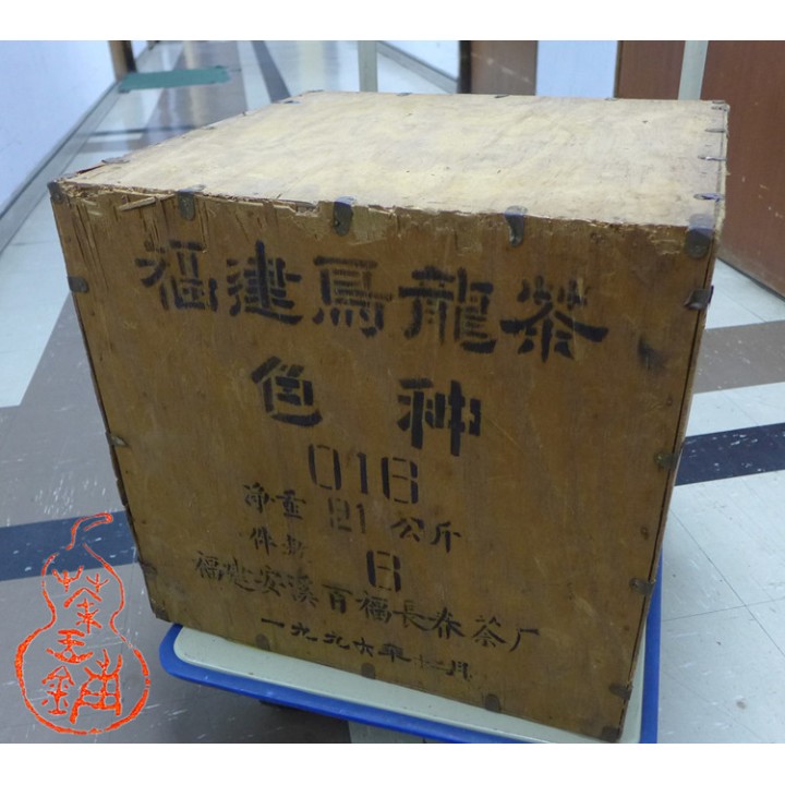 1996 Fujian Se Zhong Oolong Tea 25g in ZIP Pack