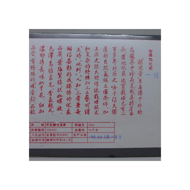 1996 Anxi Zhen Pin Tieguanyin 50g