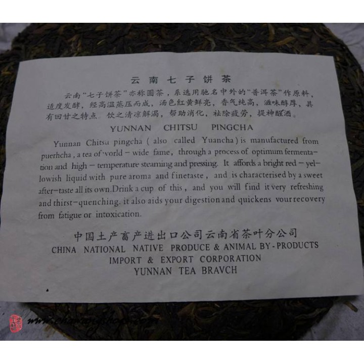 2001 CNNP Private Order 7542 Raw Puerh Cake 25g