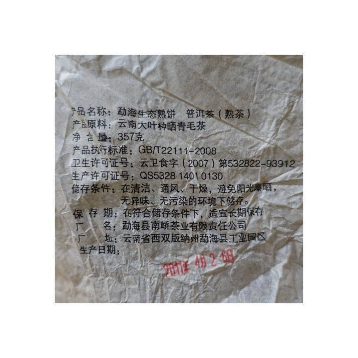 2011 Wuyinchapin Menghai Shengtai Ripe Puerh 357g
