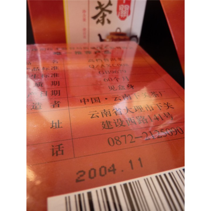 2004 Xiaguan Loose Ripe Pu'er Tea 100g