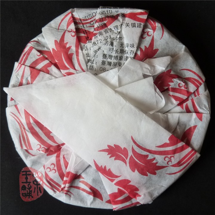 2011 Xiaguan FT "Yun Mei Chun" Raw mini iron cake 125g