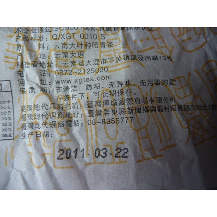 2011 Xiaguan FT Jin Gua Gong Cha Raw 100g