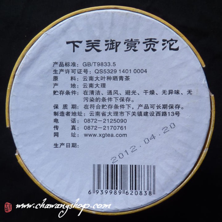 2012 Xiaguan Yu Shang Gong Tuo Raw 200g