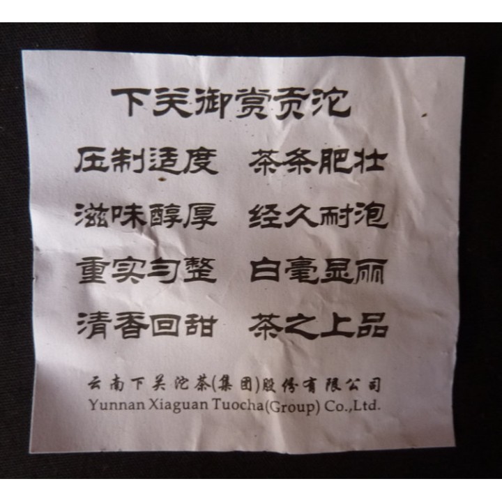 2012 Xiaguan Yu Shang Gong Tuo Raw 200g