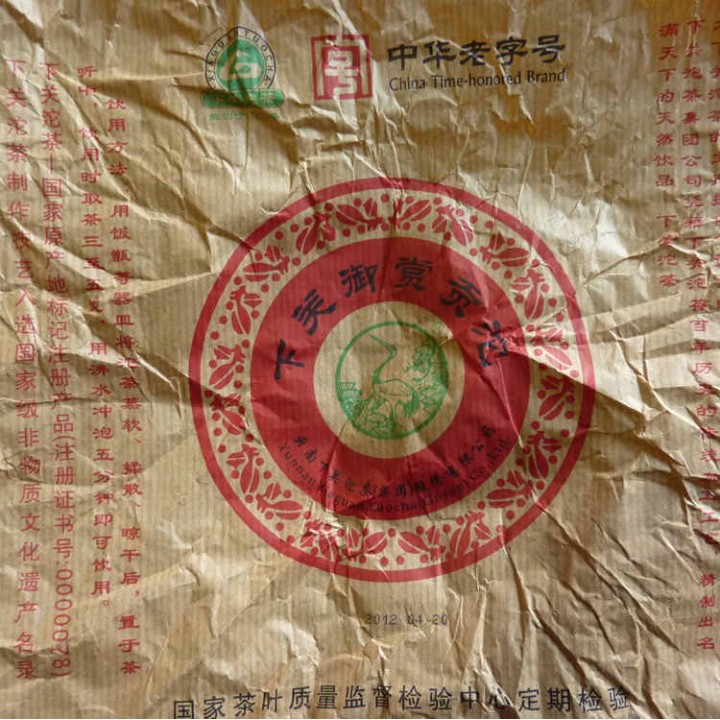 2012 Xiaguan Yu Shang Gong Tuo Raw 200g