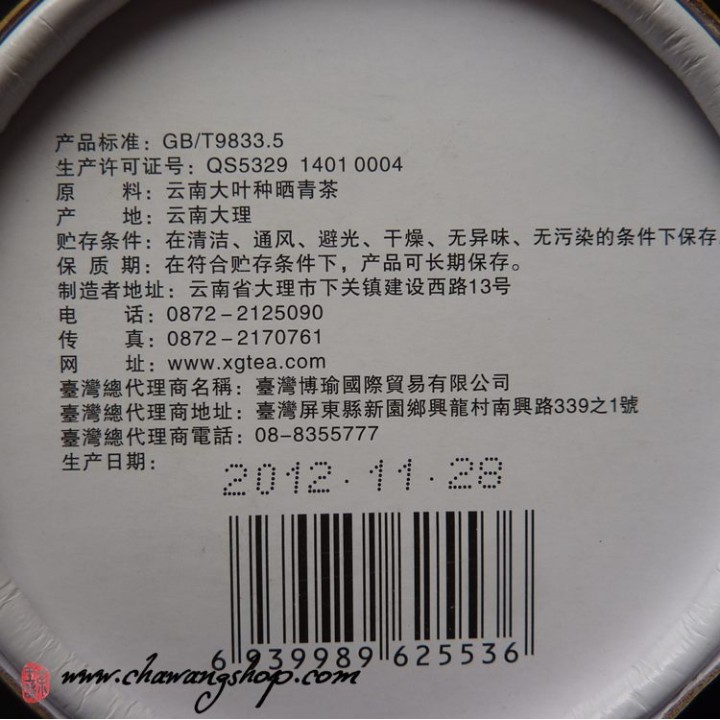 2012 Xiaguan  FT Zi Yun Hao Raw Tuo 100g