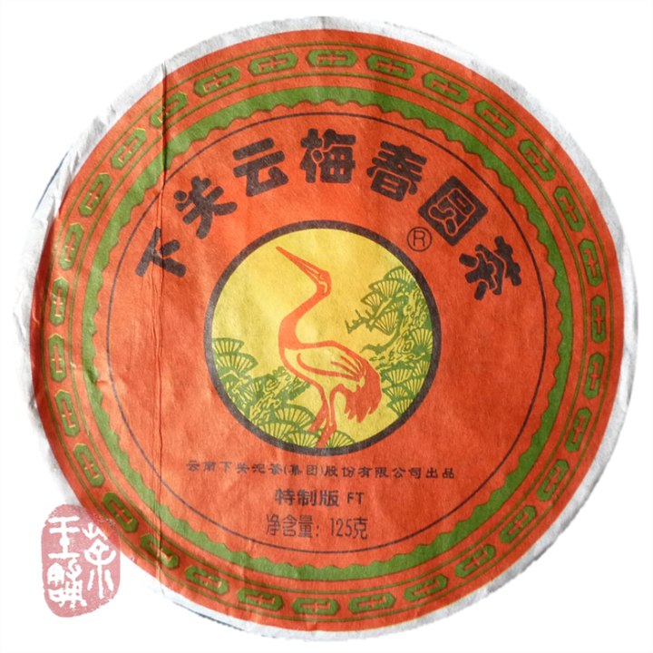 2011 Xiaguan FT "Yun Mei Chun" Raw iron cake 125g