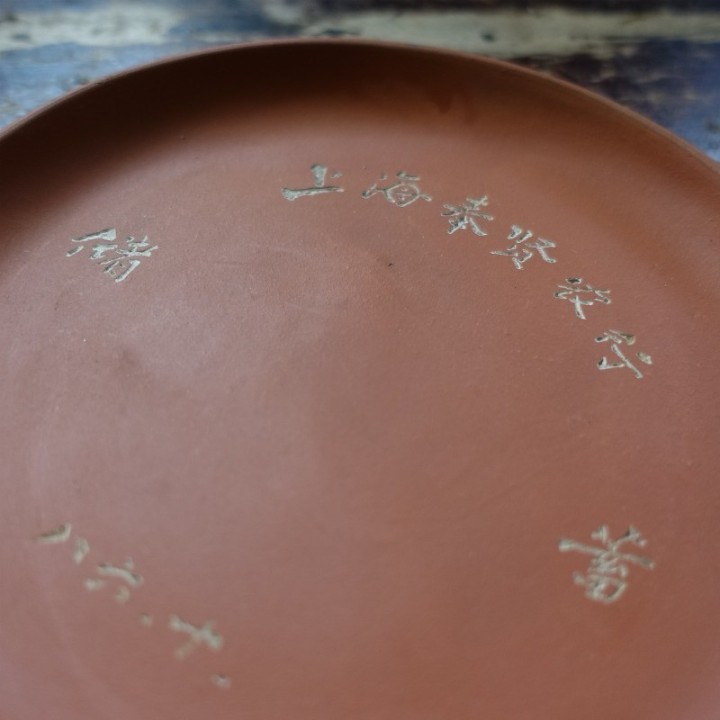 1986 Yixing F2 Zisha Plate