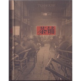 Teahouse (Sichuan)