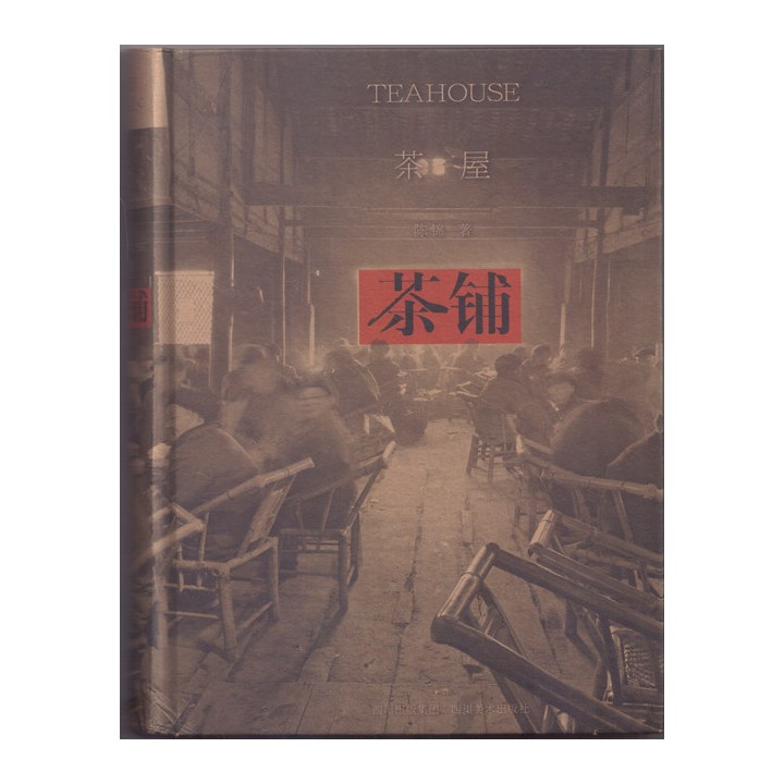Teahouse (Sichuan)
