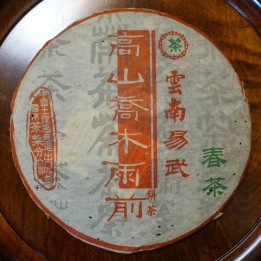 2002 CNNP Yiwu Raw Puer Cake Sample 15g