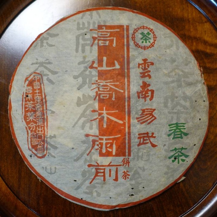 2002 CNNP Yiwu Raw Puer Cake Sample 15g