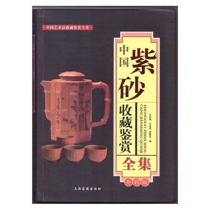 Appreciation of China Yixing Clay Collection