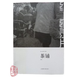 Teahouse (Book about Sichuan Teahouses)
