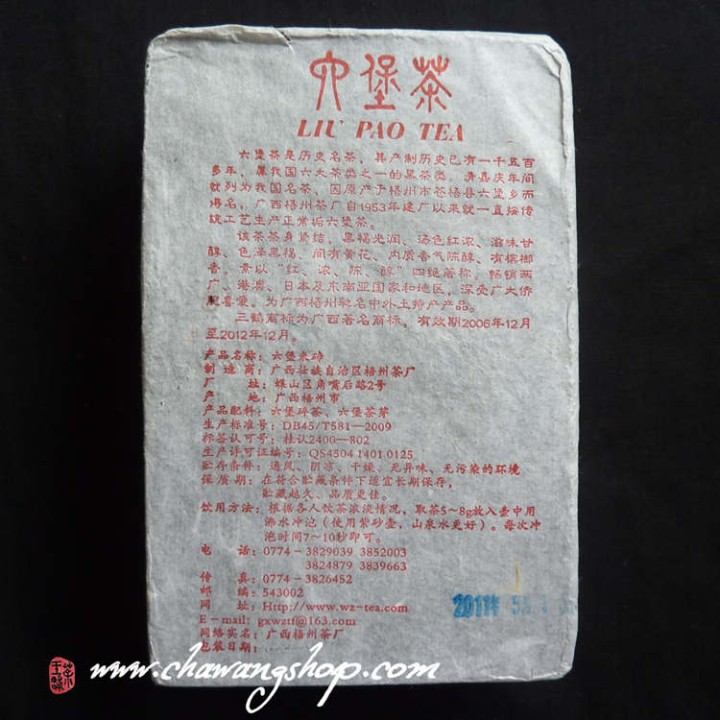 2009 "Three Cranes" Brand Liubao Mi Zhuan 100g (Sample)