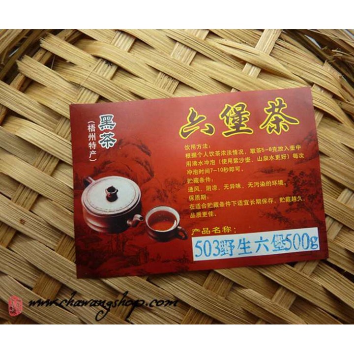 2004 Guangxi Heishi Traditional Ye Sheng Liubao Tea 50g