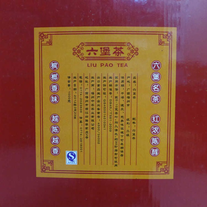 2008 (2012) CNNP "8238" Second Grade Liubao Tea 1kg
