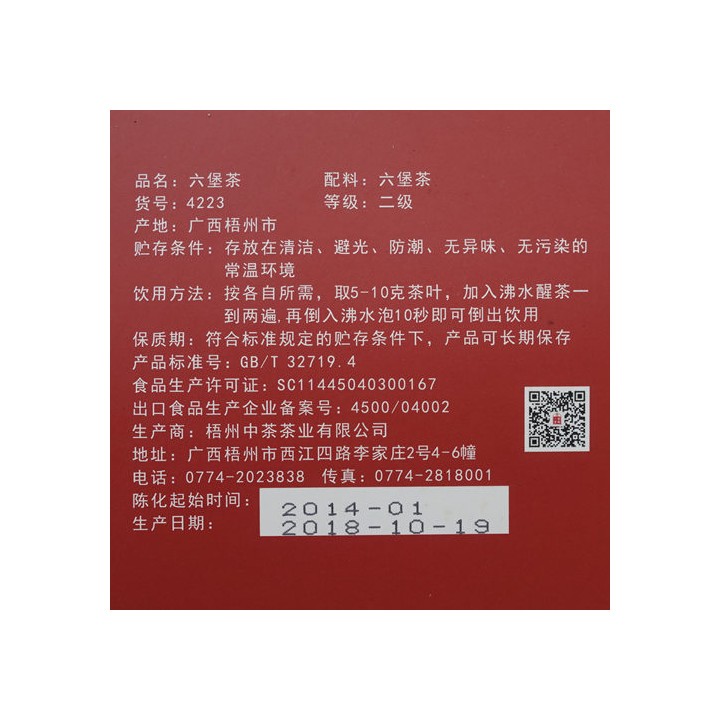 2014 (2018) China Tea Brand N3 Liubao Brick Tea 800g