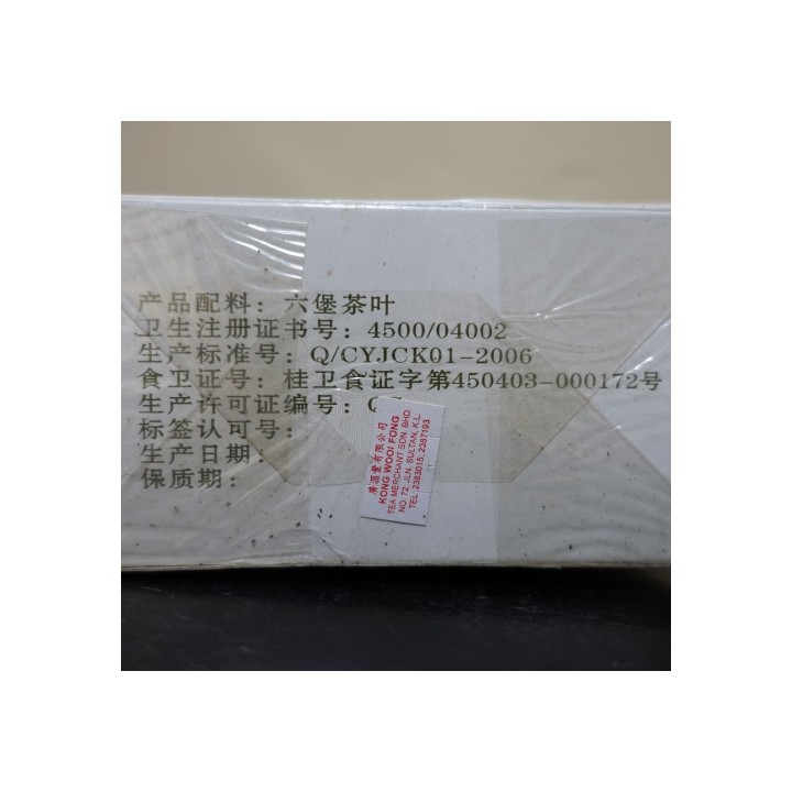 2009 (2011) Duoteli Landscape Liubao - Malaysia storage 500g