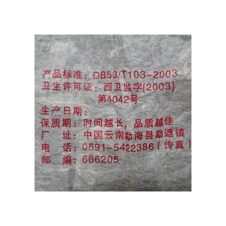 2005 Liming TF 501 Batch Gongting Ripe Puerh 25g Sample