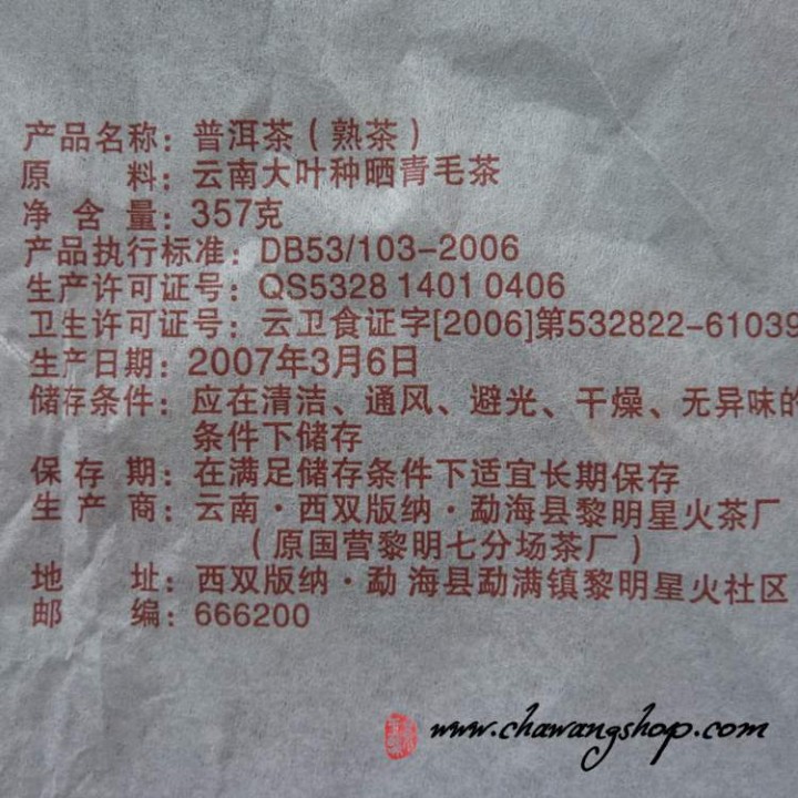 2006 Lixing 0612 Menghai Qi Zi Bing Ripe 357g