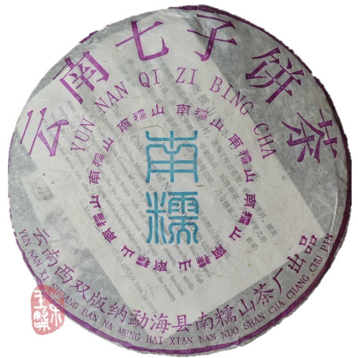 2005 Nan Nuo Shan Raw Chi Tse Bing Cha "7549"  357g