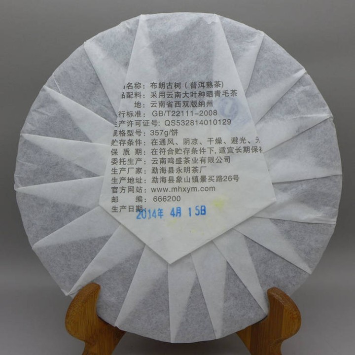 2014 Ming Sheng Hao Bulang Arbor Ripe Puerh Tea 357g