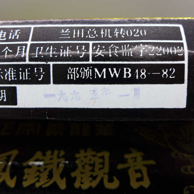 1995 Traditional Long Feng Tie Guan Yin 50g 1995 Traditional Long Feng Tie Guan Yin 50g