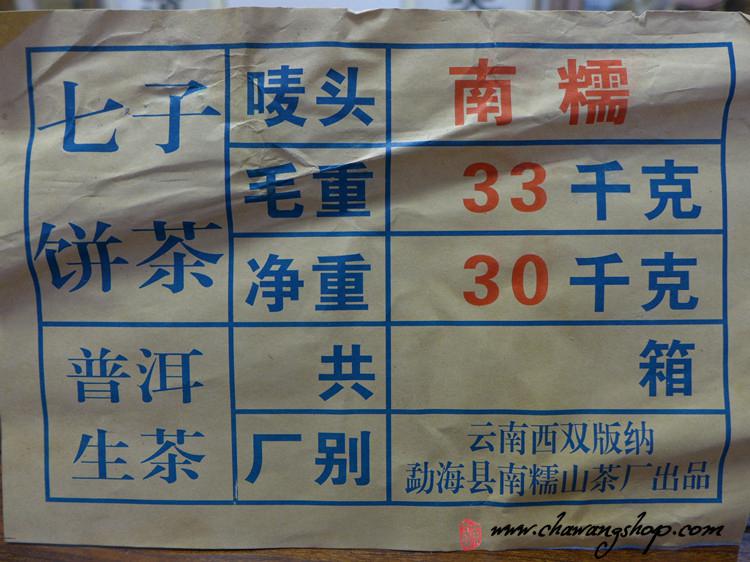 2005 Nannuoshan TF Menghai Raw Puerh Cake 357g 2005 Nannuoshan TF Menghai Raw Puerh Cake 357g