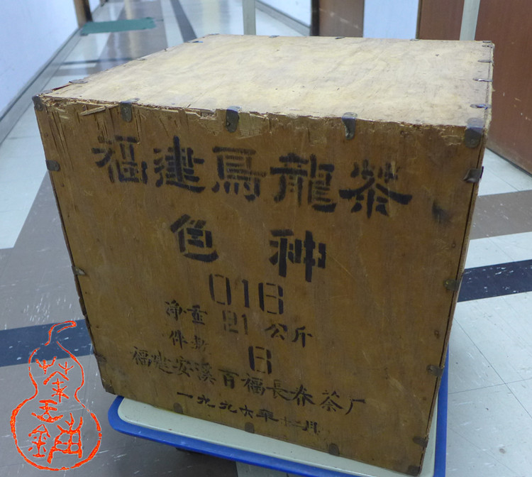 1996 Fujian Se Zhong Oolong Tea 25g