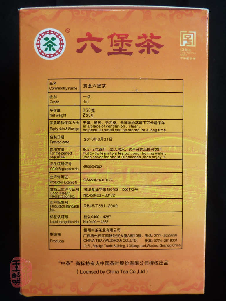 2008 CNNP Guangxi Liubao Tea "8119" 250g