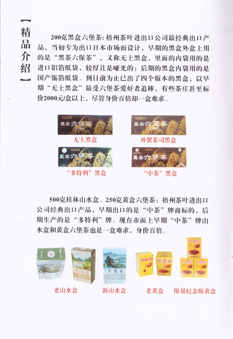 Landscape box liubao tea