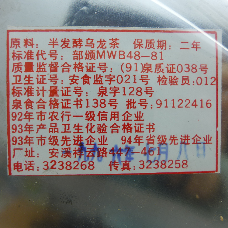 1996 Anxi Tieguanyin in iron box 25gr.sample