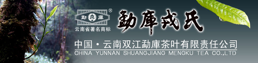 Mengku Rongshi Tea Factory