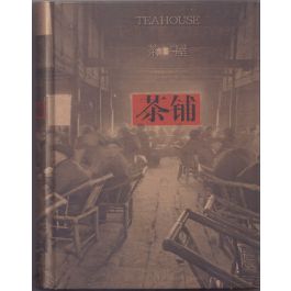 Teahouse (Sichuan)
