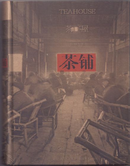 Teahouse (Sichuan)