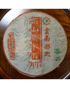 2002 CNNP Yiwu Raw Puer Cake Sample 15g